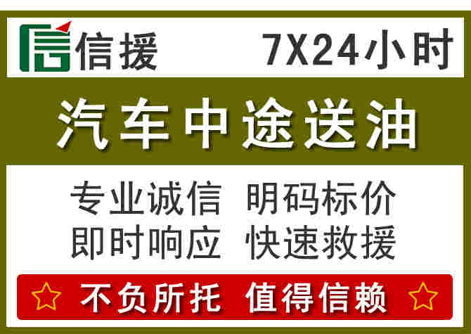 舞钢汽车救援送柴油