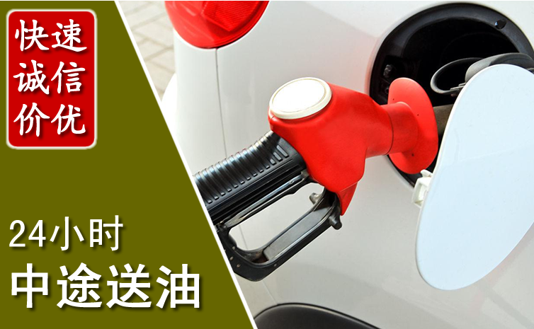舞钢中途汽车送防冻液