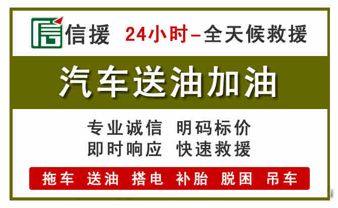 舞钢汽车救援送汽油
