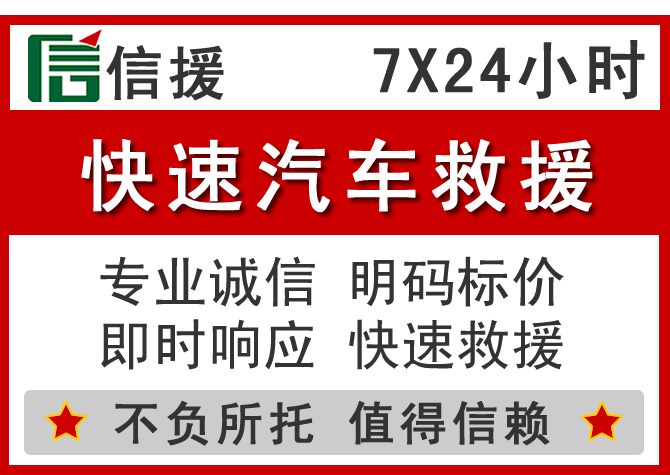  舞钢信援汽车送油救援电话