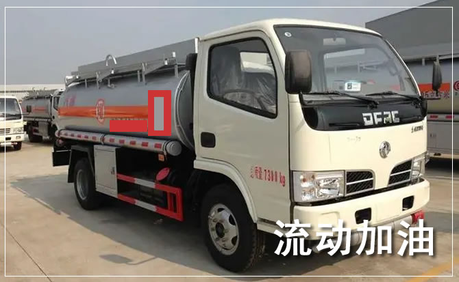 舞钢道路救援汽车送机油