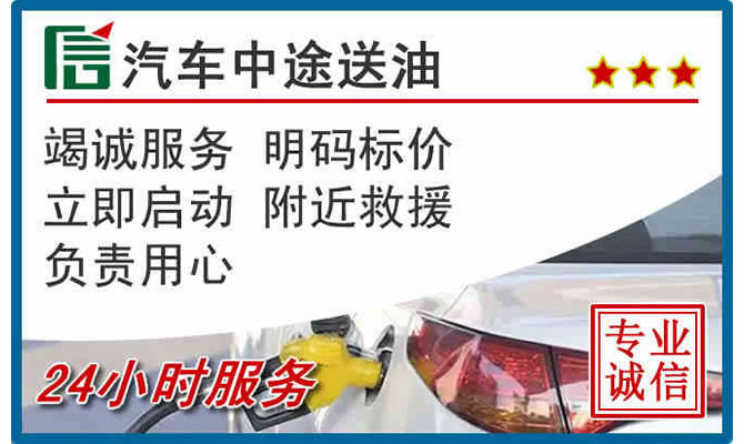 舞钢高速公路汽车送汽油