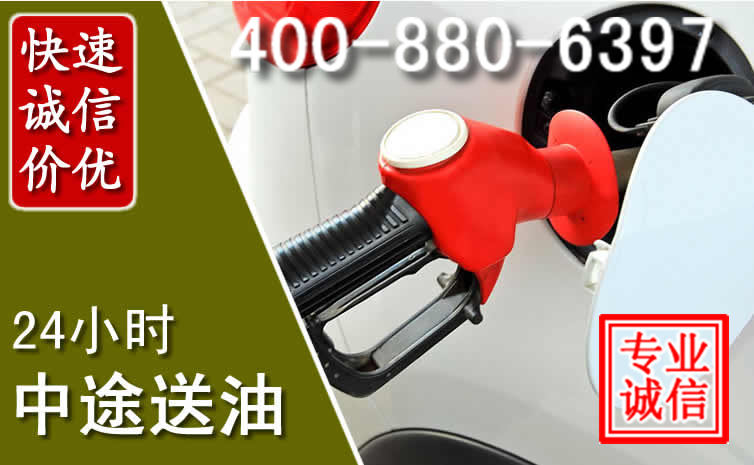 舞钢汽车送油救援电话 舞钢汽车送油救援电话